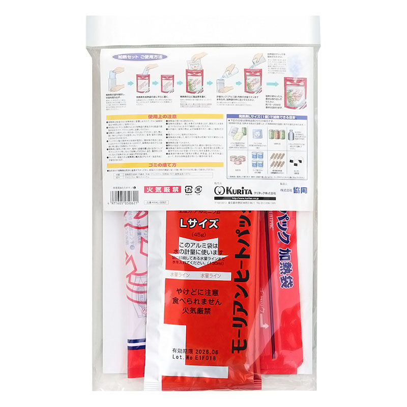 モーリアンヒートパック 携帯用あたためキット Lサイズ