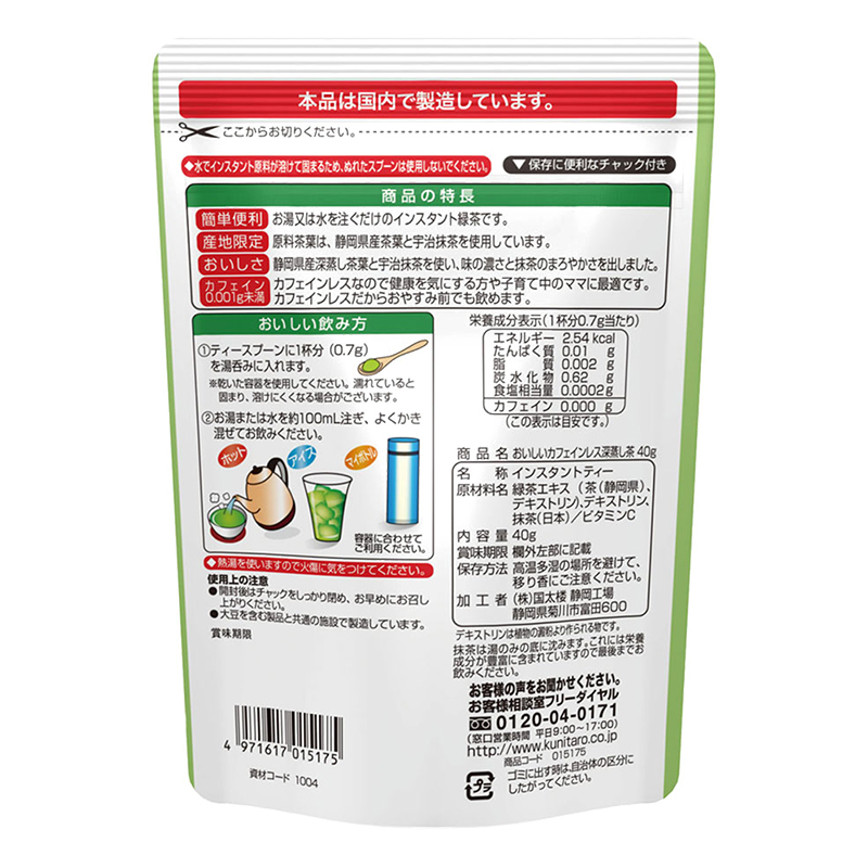 おいしいカフェインレス深蒸し茶 40g