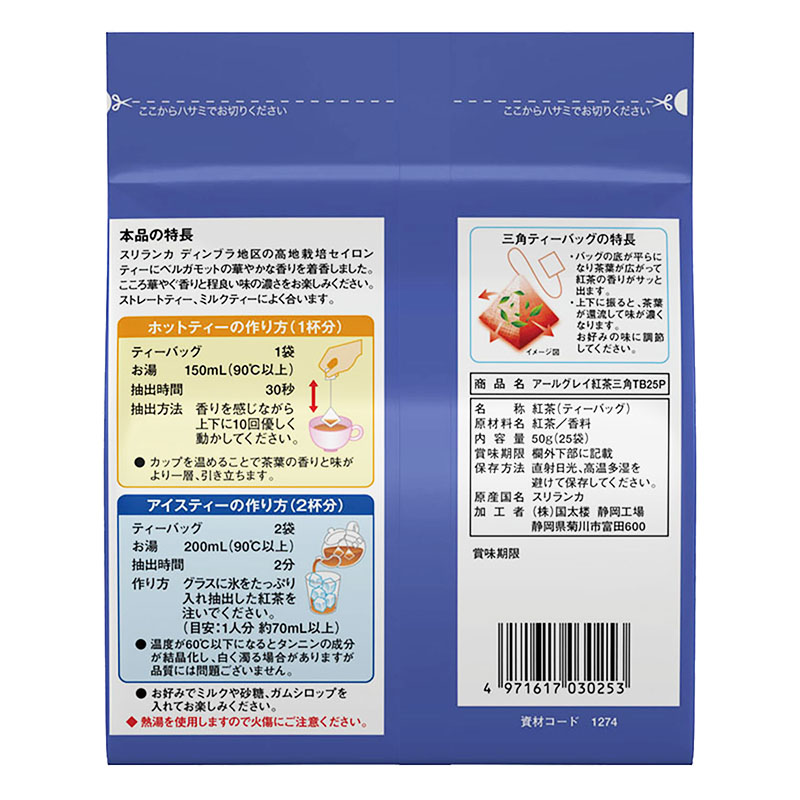 アールグレイ紅茶三角ティーバッグ 25袋