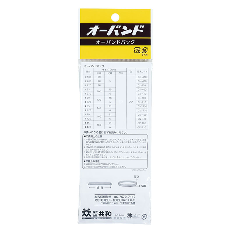 オーバンドパック #270 12本
