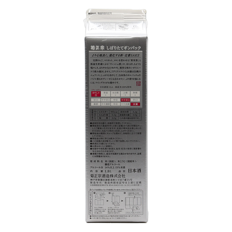 しぼりたてギンパック 1.8L