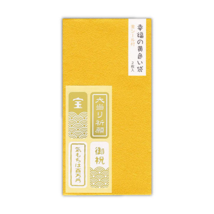 幸運の黄色い袋 イエロー