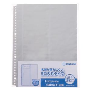 シンプリ-ズ名刺ホルダー台紙