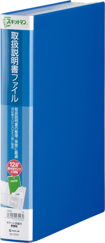 取扱説明書ファイル A4 アオ
