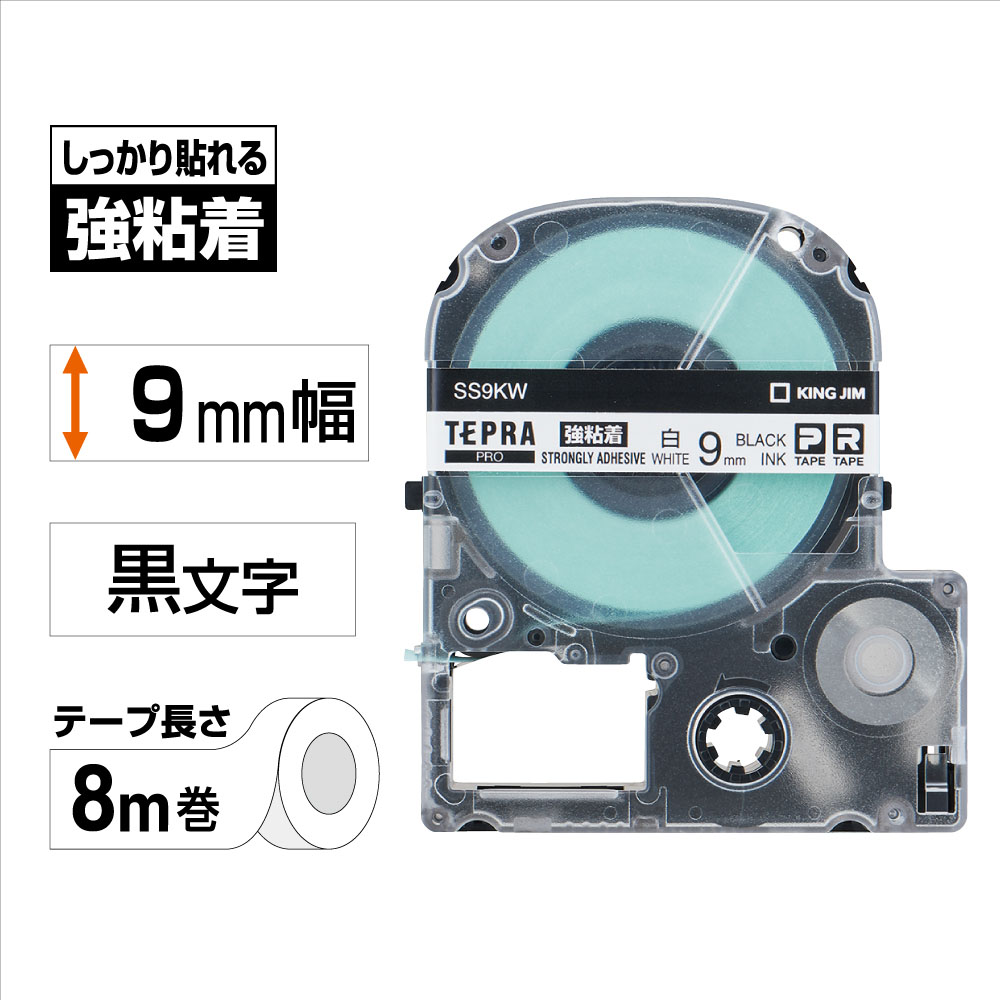 テプラPRO専用テープ 強粘着ラベル 幅9mm 白