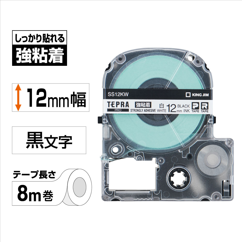 テプラPRO専用テープ 強粘着ラベル 幅12mm 白