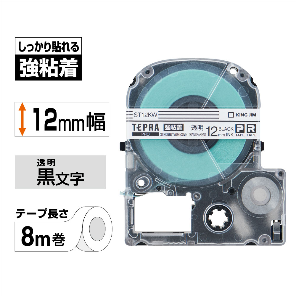 テプラPRO専用テープ 強粘着ラベル 幅12mm 透明