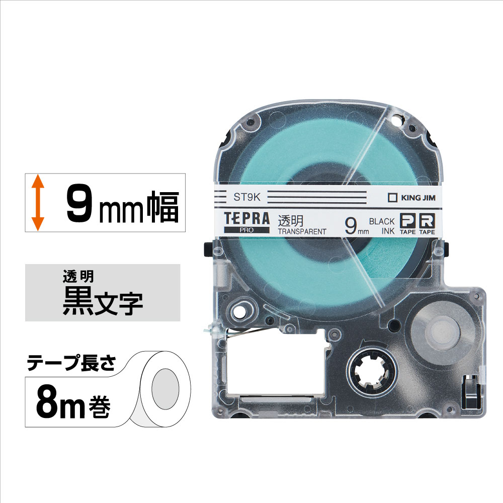 テプラPRO専用テープ 透明ラベル 幅9mm