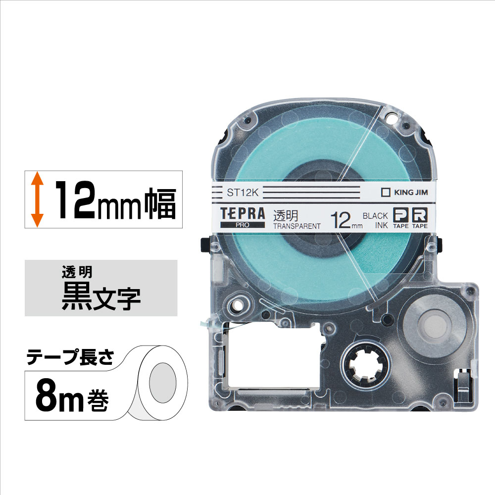 テプラPRO専用テープ 透明ラベル 幅12mm