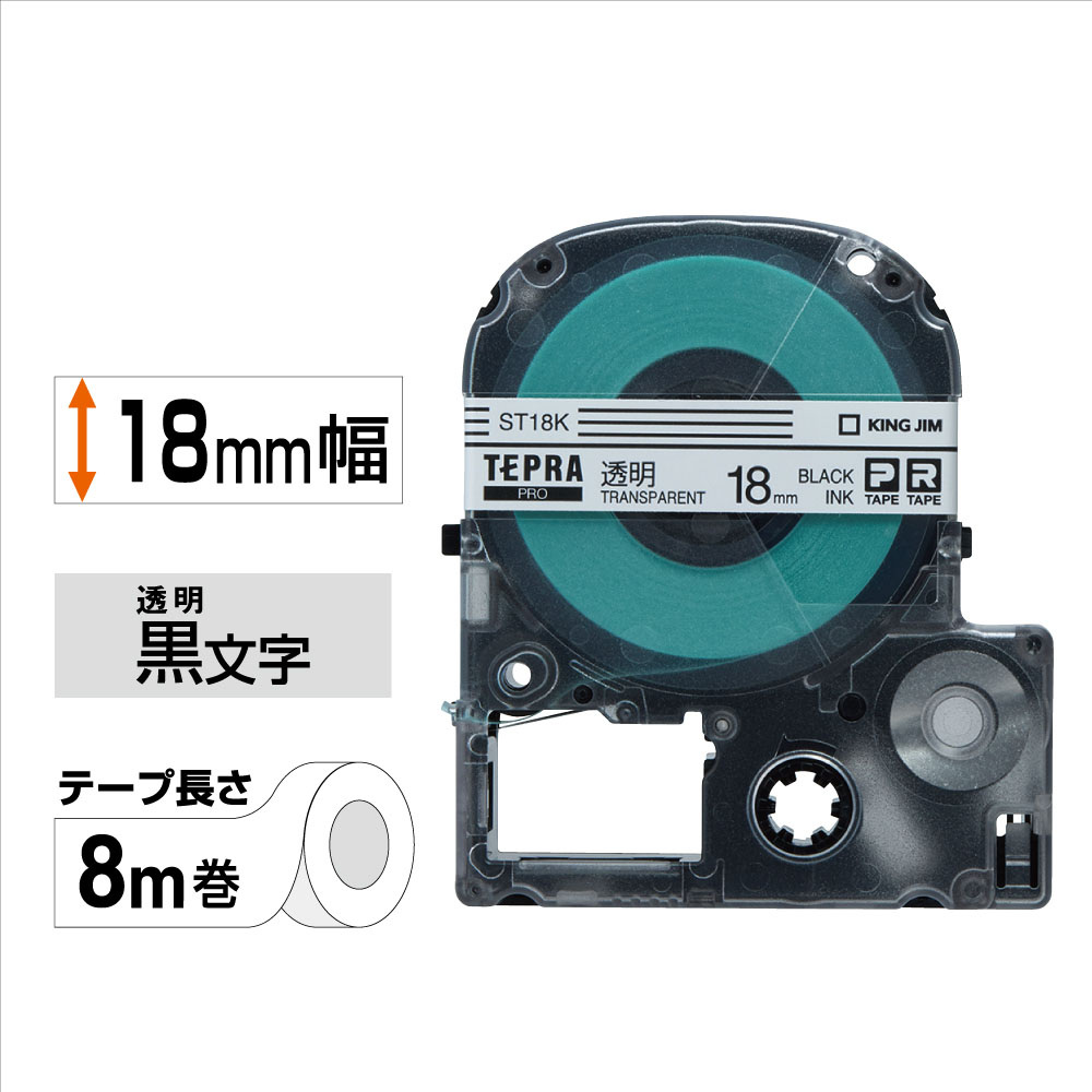 テプラPRO専用テープ 透明ラベル 幅18mm