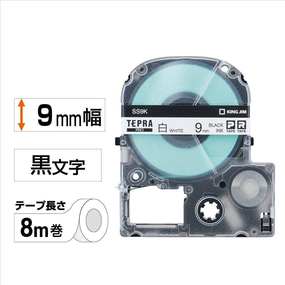 テプラPRO専用テープ 白ラベル 幅9mm