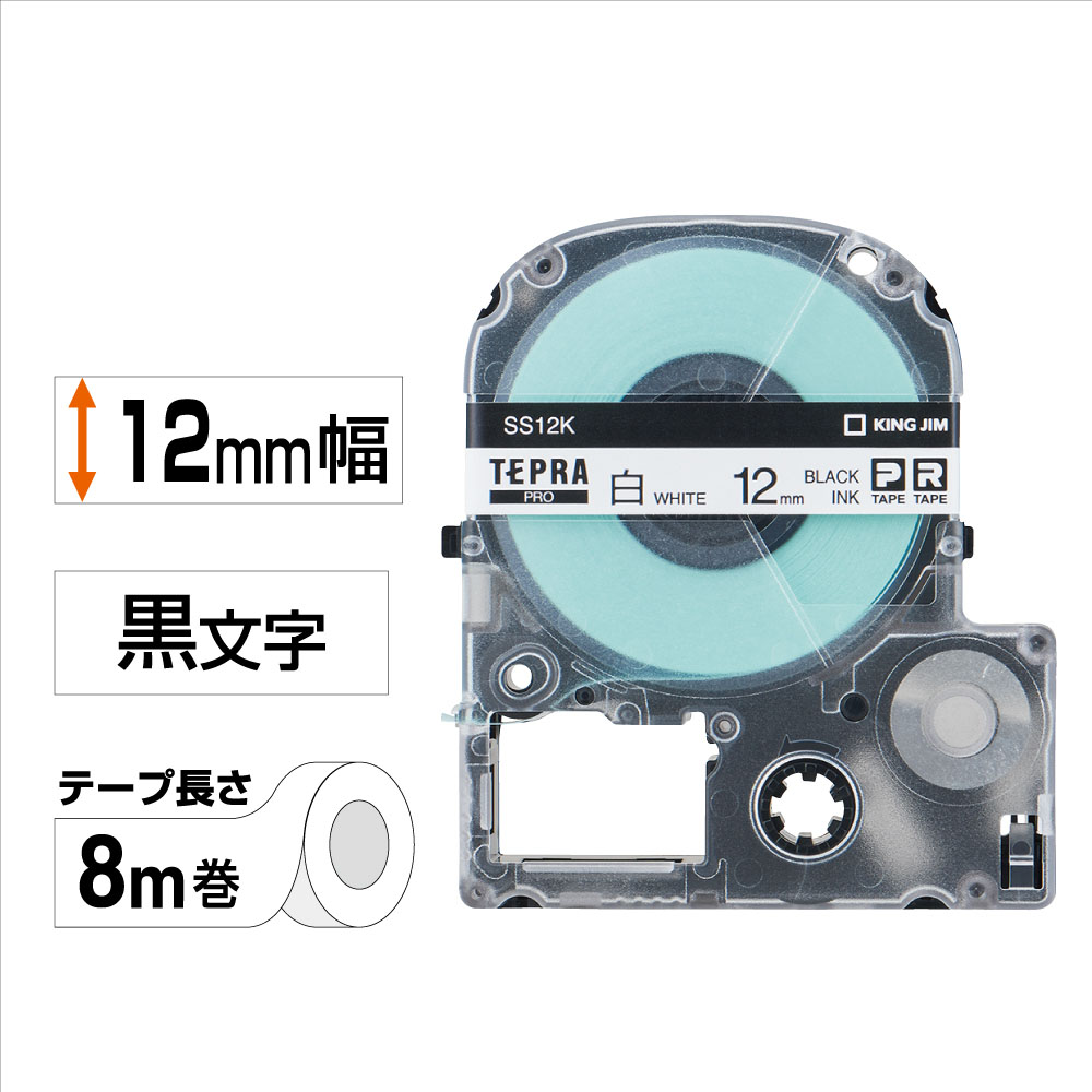テプラPRO専用テープ 白ラベル 幅12mm