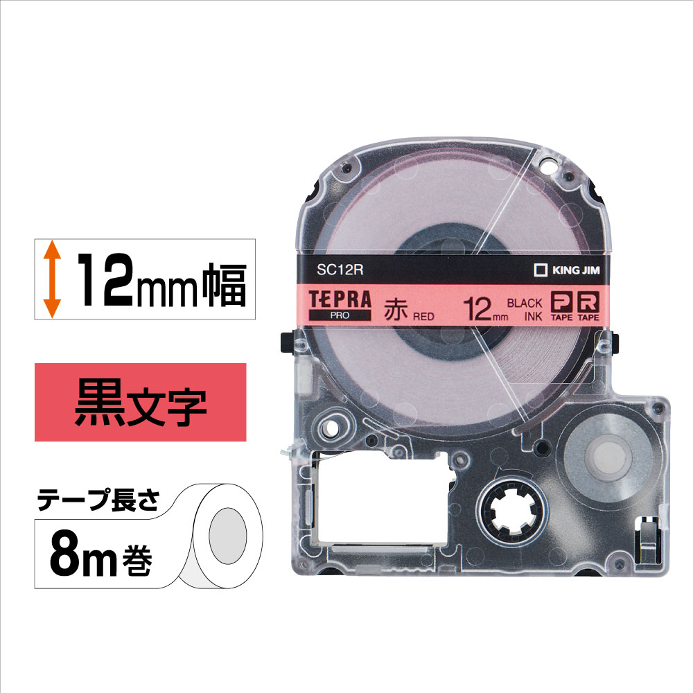 テプラPRO専用テープ パステルカラーラベル 幅12mm 赤