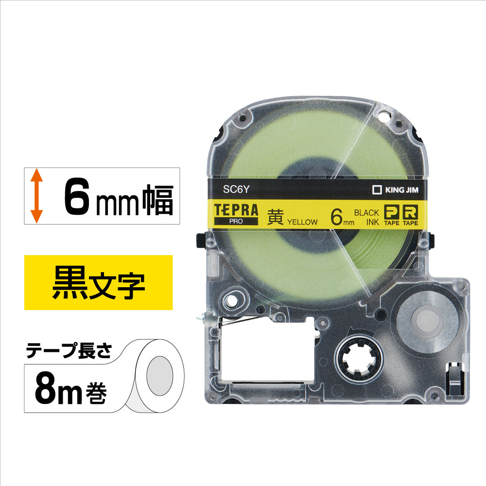 テプラPRO専用テープ パステルカラーラベル 幅6mm 黄