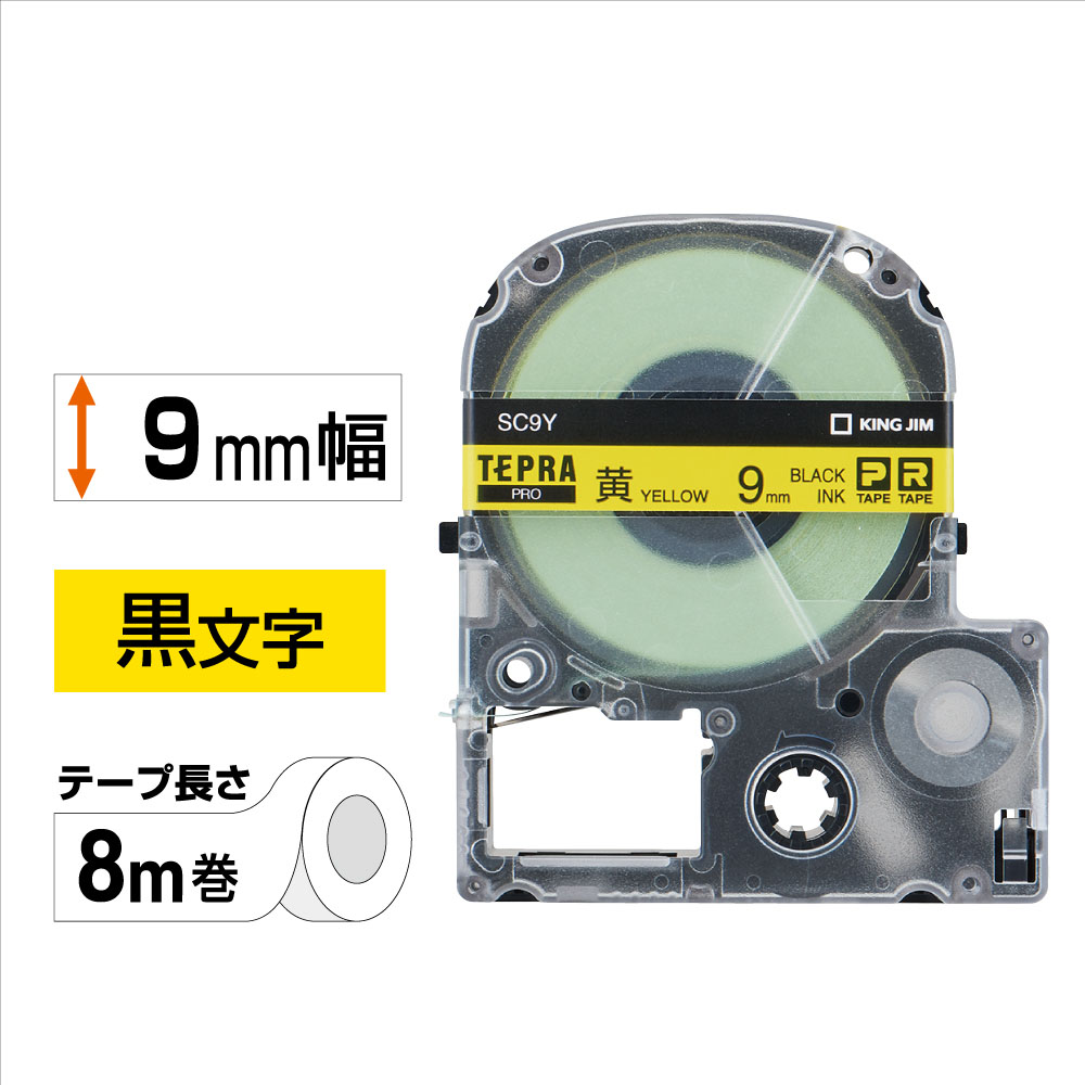 テプラPRO専用テープ パステルカラーラベル 幅9mm 黄