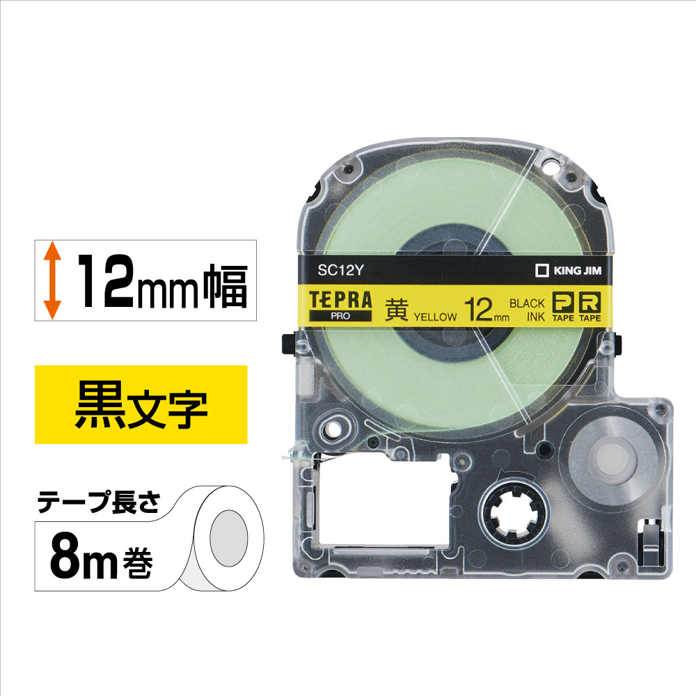 テプラPRO専用テープ パステルカラーラベル 幅12mm 黄
