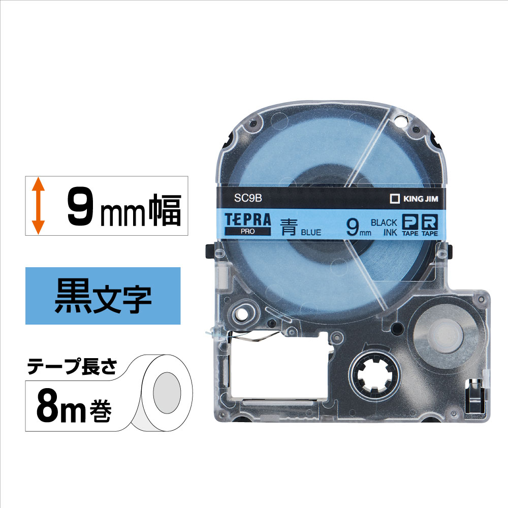 テプラPRO専用テープ パステルカラーラベル 幅9mm 青