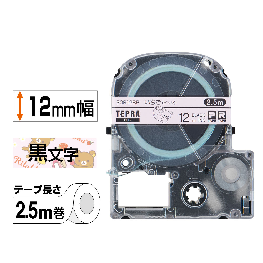 テプラPRO専用テープ リラックマラベル 幅12mm ピンク