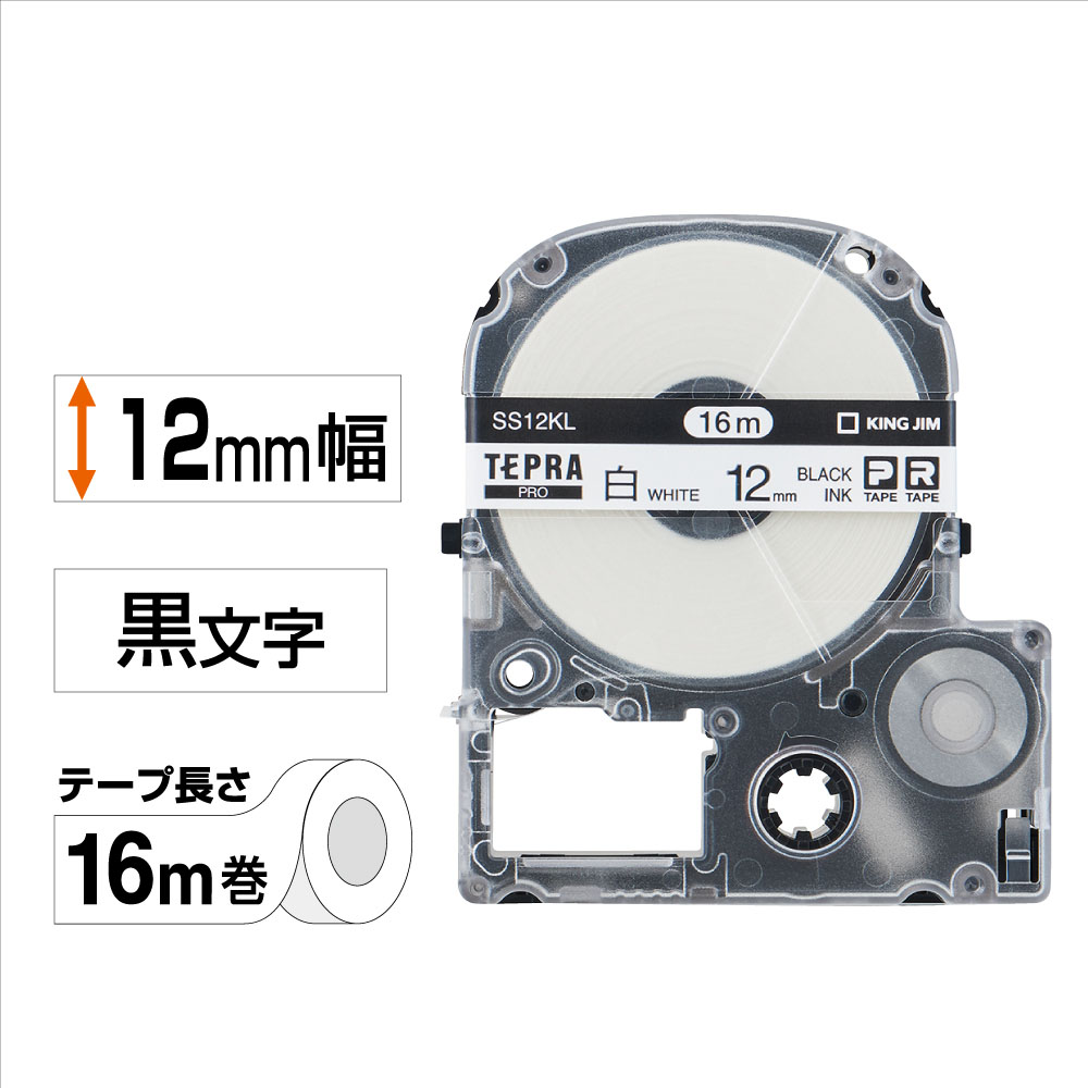 テプラPRO専用テープ 白ラベル 幅12mm