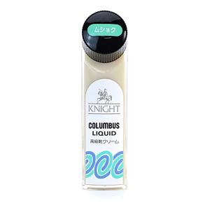 高級革用クリーム ナイトリキッド 黒 COLUMBUS コロンブス ムショク
