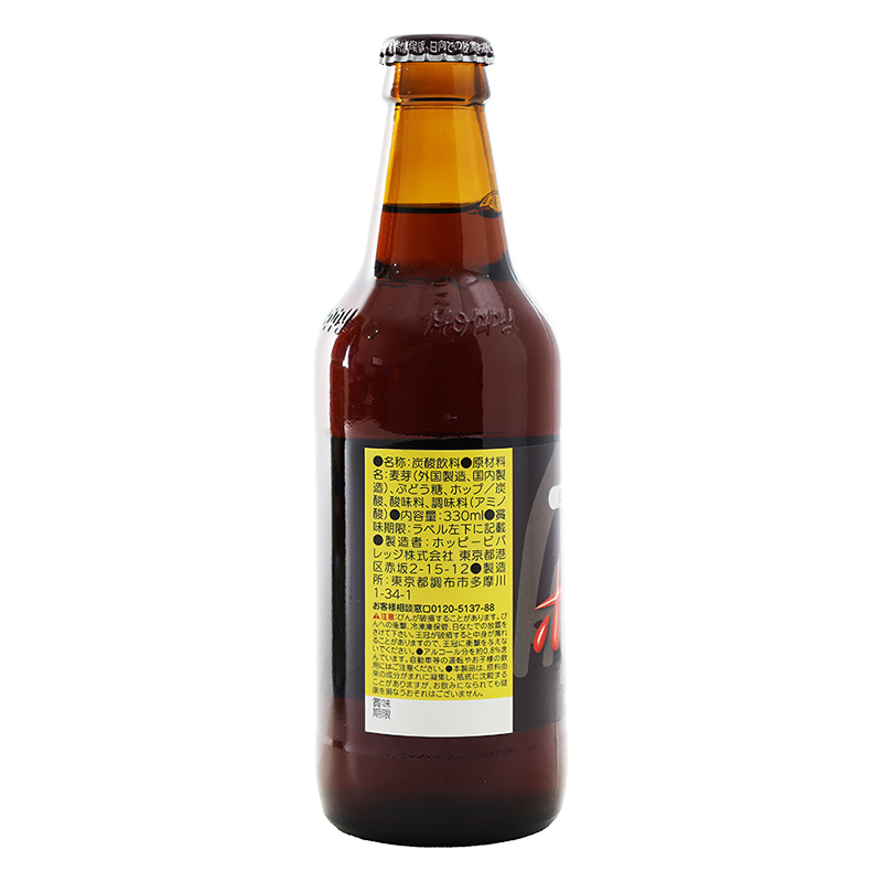 【ノンアルコール】ホッピーブラック 330ml 瓶