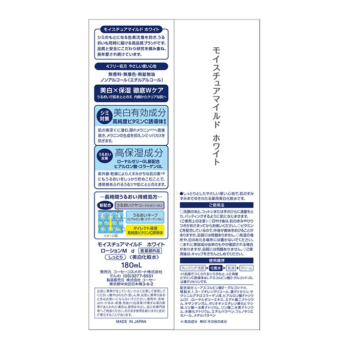 【お取り寄せ商品】肌ケア用品 モイスチュアマイルド ホワイト ローションM しっとり (化粧水) 180ml