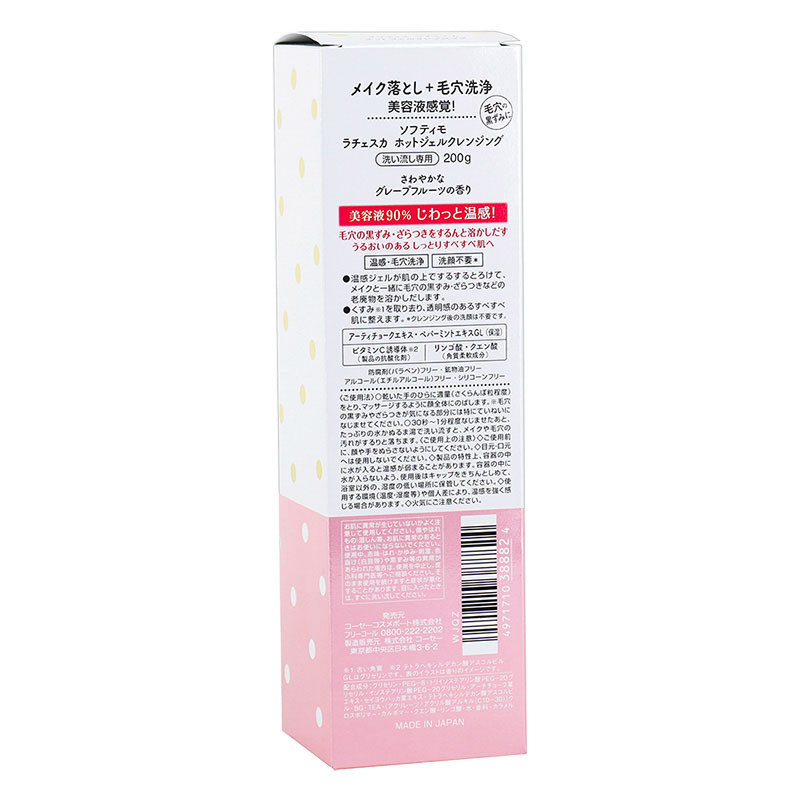 ソフティモ ラチェスカ ホットジェル クレンジング 200g