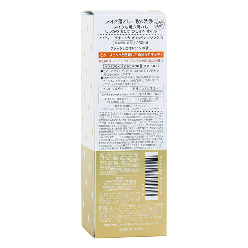 ソフィティモ ラチェスカ オイルクレンジング 230ml オレンジ