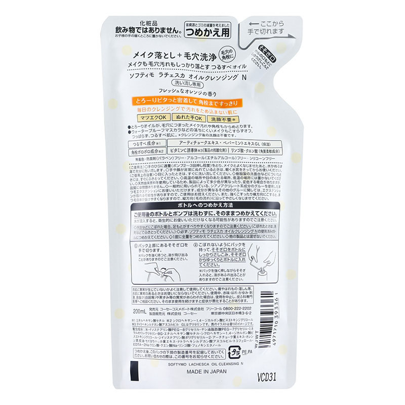 ラチェスカ オイルクレンジング 替 オレンジの香り 200ml
