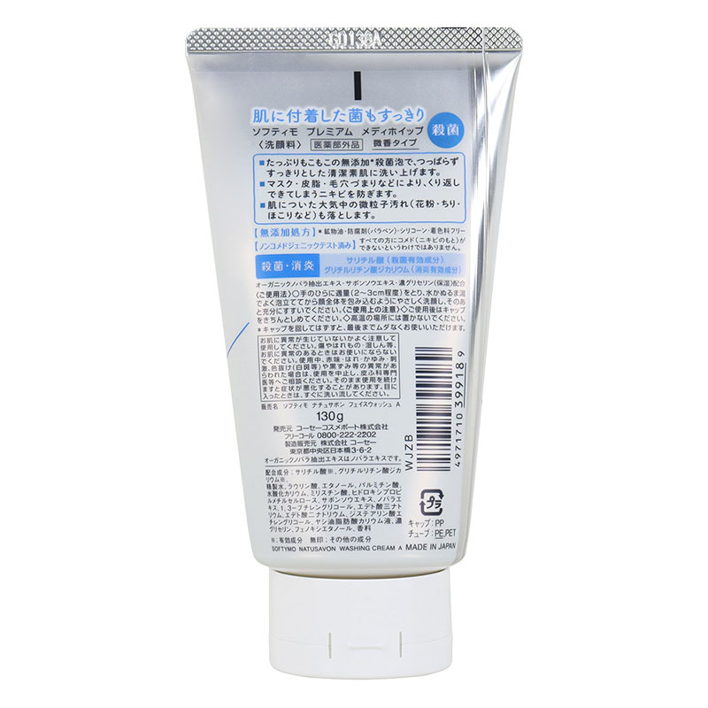 ソフティモ プレミアム メディホイップ 130g