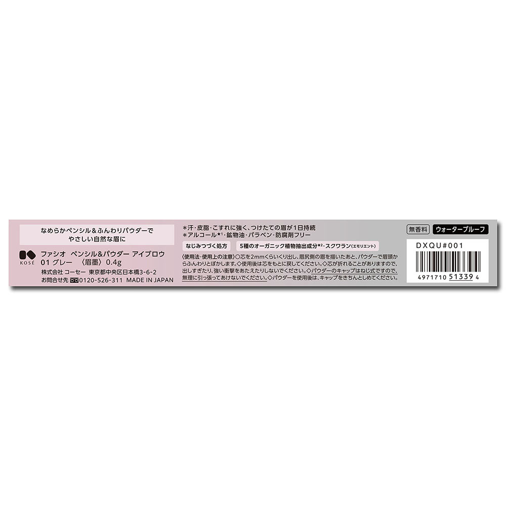 ファシオ ペンシル&パウダー アイブロウ 01 グレー 無香料