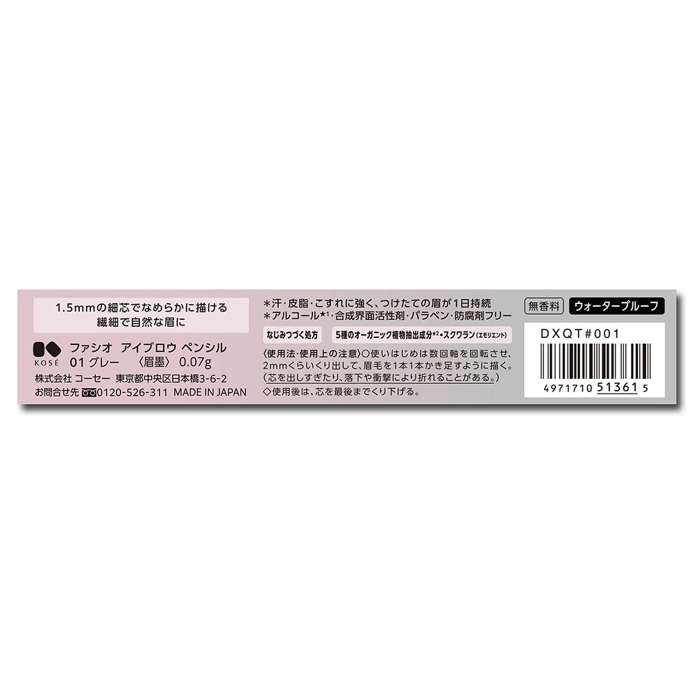 ファシオ アイブロウ ペンシル 01 グレー 無香料