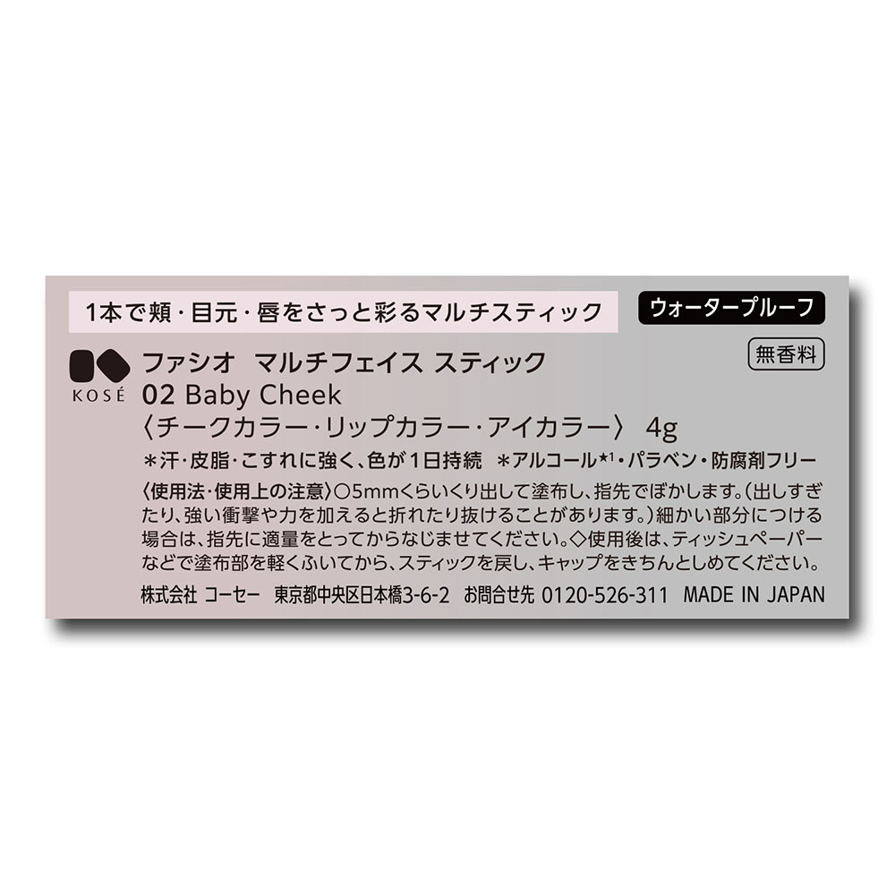 ファシオ マルチフェイス スティック 4g 02 Baby Cheek 無香料