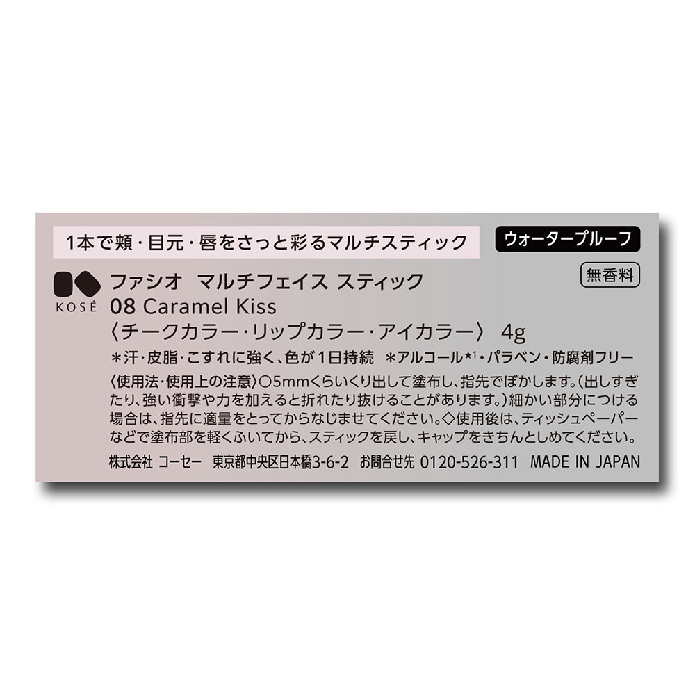 ファシオ マルチフェイス スティック 4g 08 Caramel Kiss 無香料