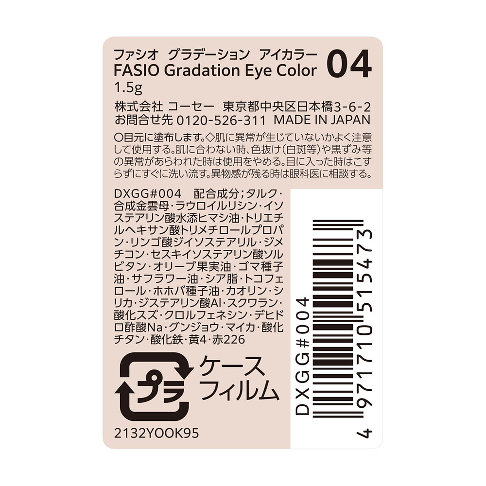 ファシオ グラデーション アイカラー 1.5g 04 オレンジブラウン 無香料