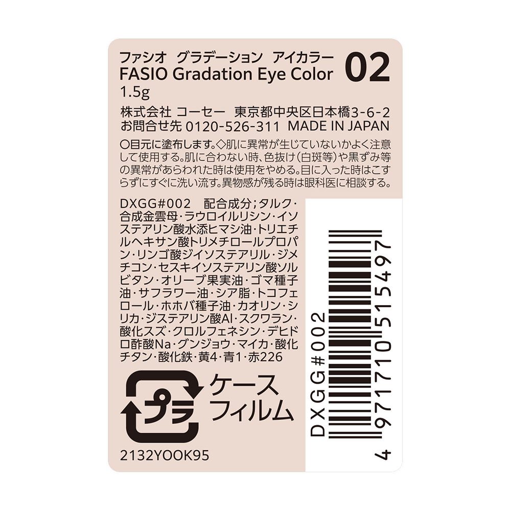 ファシオ グラデーション アイカラー 1.5g 02 ピンクブラウン 無香料