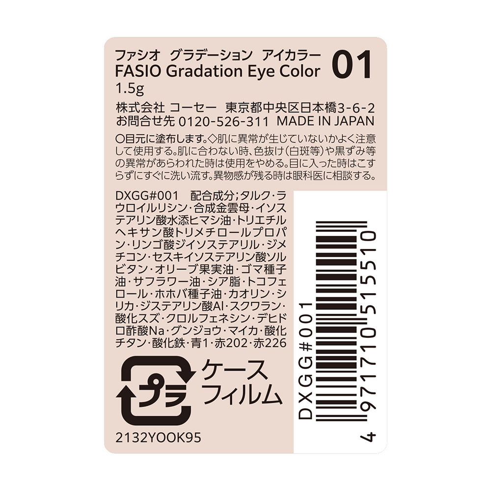 ファシオ グラデーション アイカラー 1.5g 01 モーブブラウン 無香料