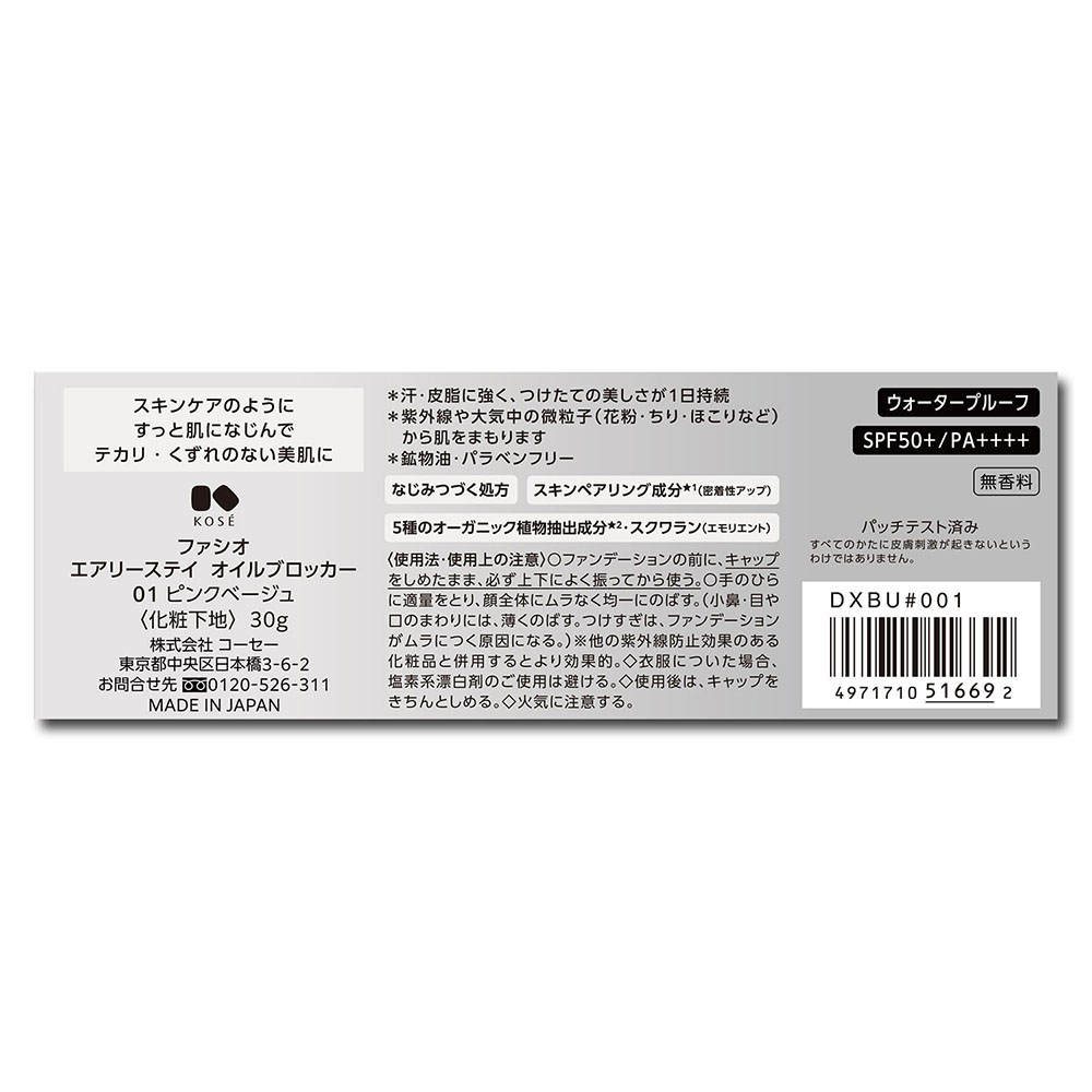 ファシオ エアリーステイ オイルブロッカー 30g 01 ピンクベージュ 無香料