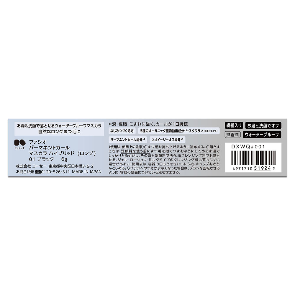ファシオ パーマネントカール マスカラ ハイブリッド (ロング) 6g 01 ブラック 無香料