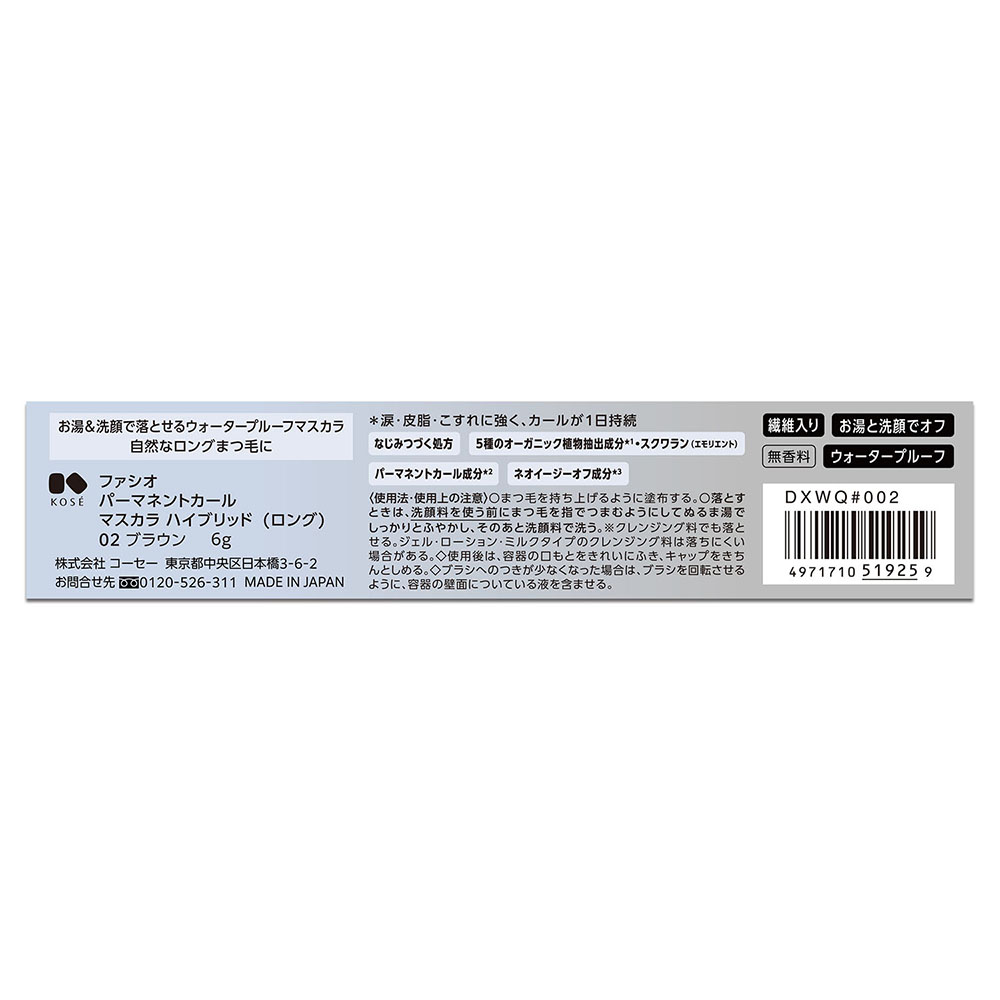 ファシオ パーマネントカール マスカラ ハイブリッド (ロング) 6g 02 ブラウン 無香料