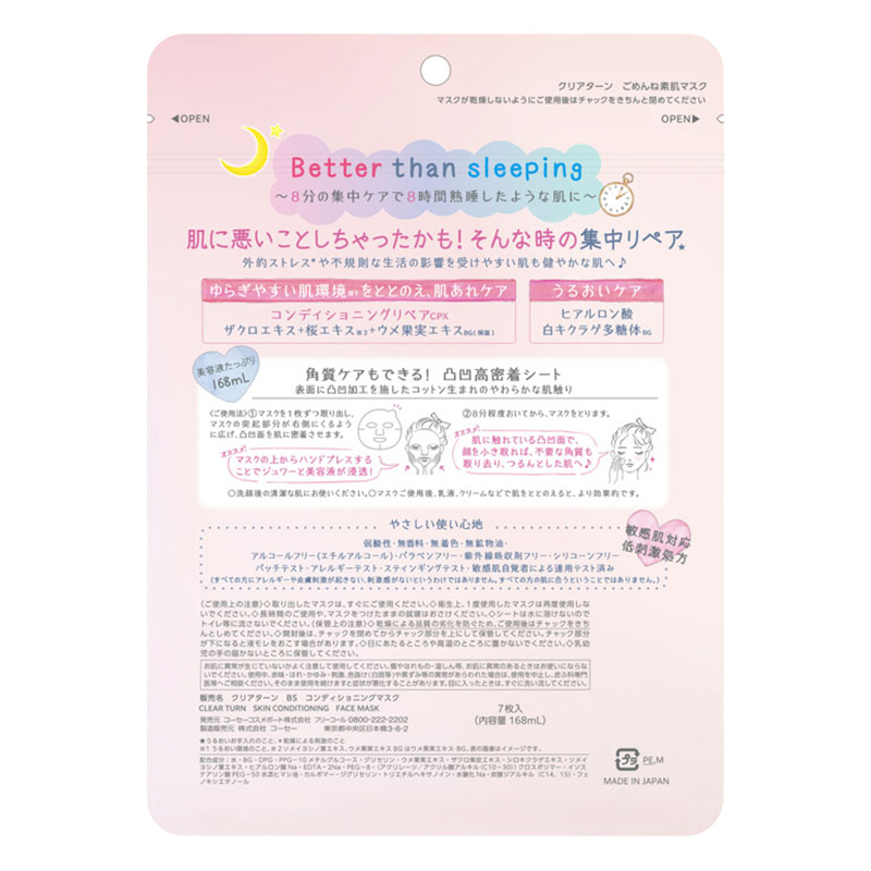 クリアターン ごめんね素肌マスク 7枚入