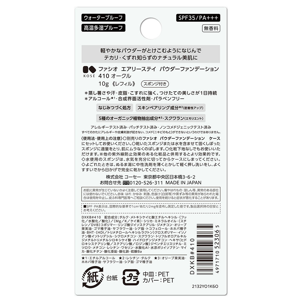 ファシオ エアリーステイ パウダーファンデーション 10g 410 オークル 無香料