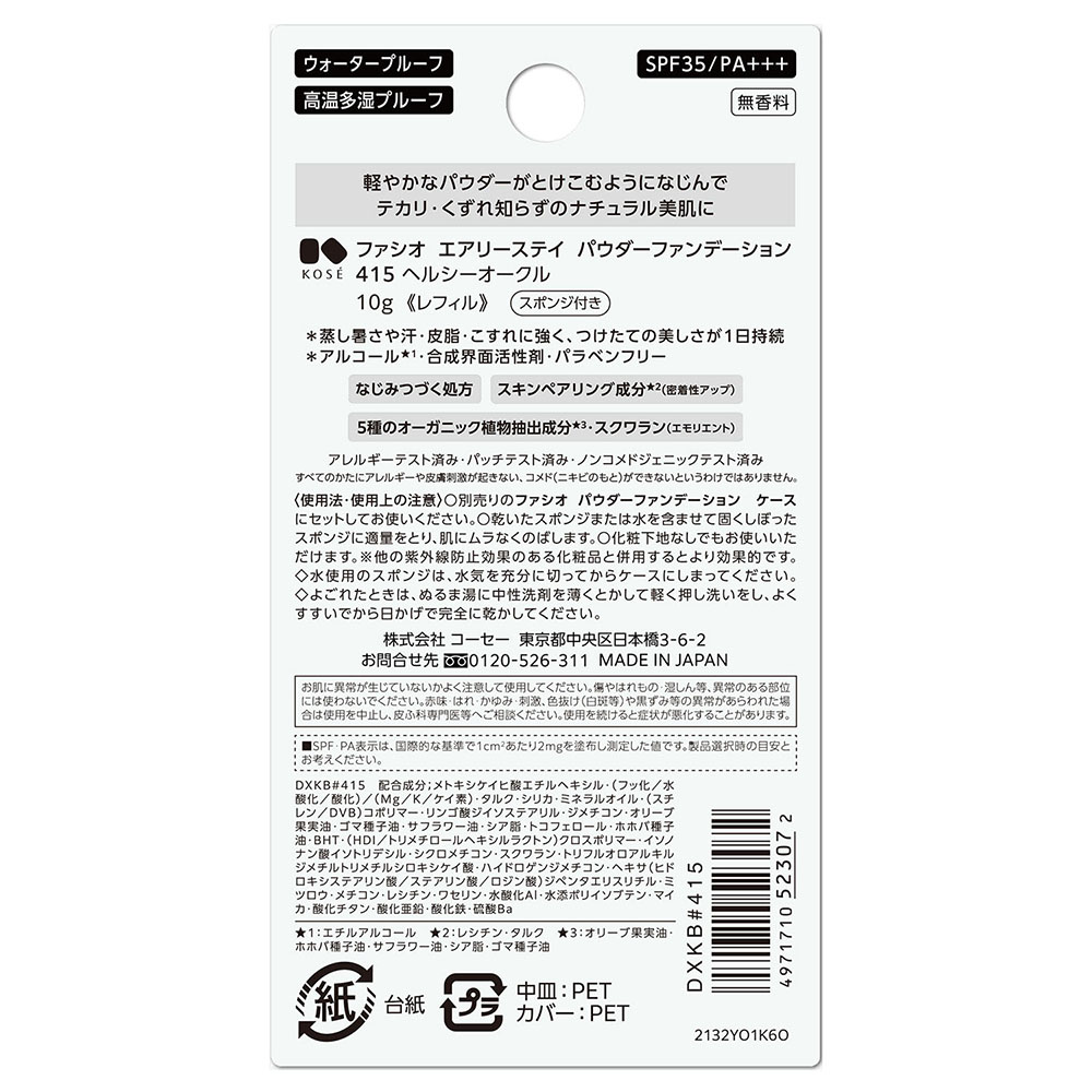 ファシオ エアリーステイ パウダーファンデーション 10g 415 ヘルシーオークル 無香料