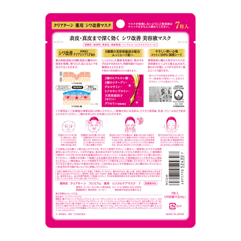 クリアターン 薬用 シワ改善 美容液マスク 7枚入