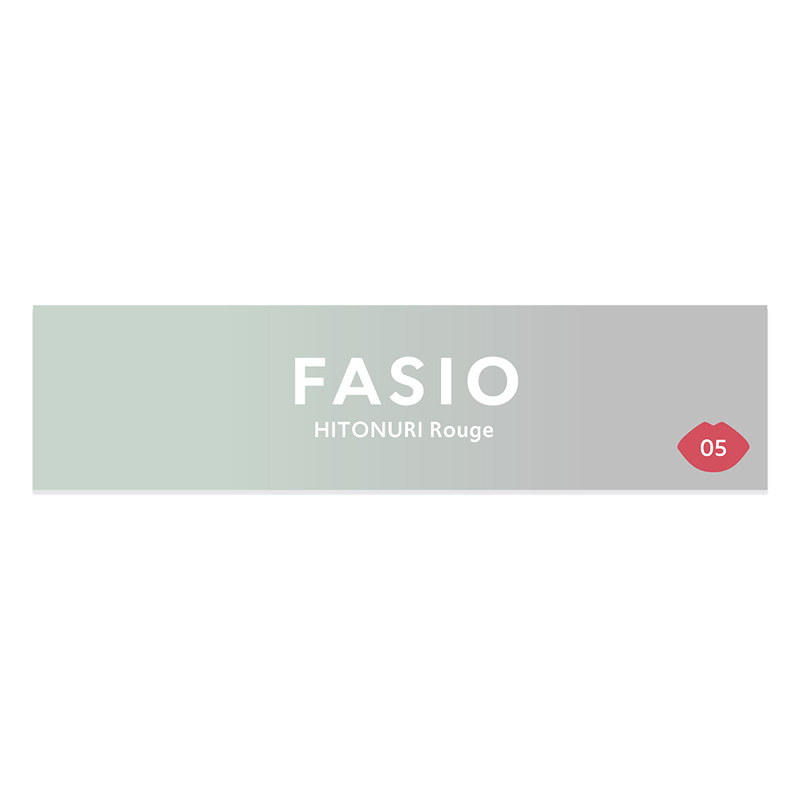 ファシオ ヒトヌリ ルージュ 05 クラシカルレッド