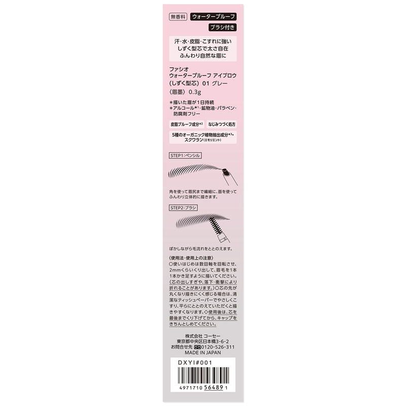 ファシオ ウォータープルーフ アイブロウ しずく型芯 01 グレー