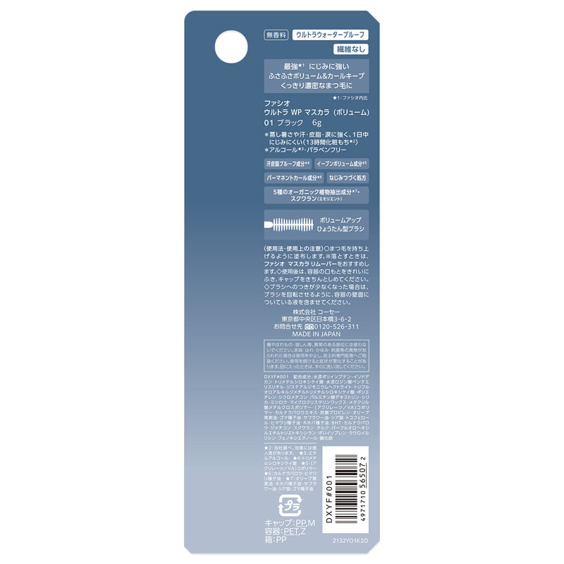ファシオ ウルトラ WP マスカラ ボリューム 01 ブラック