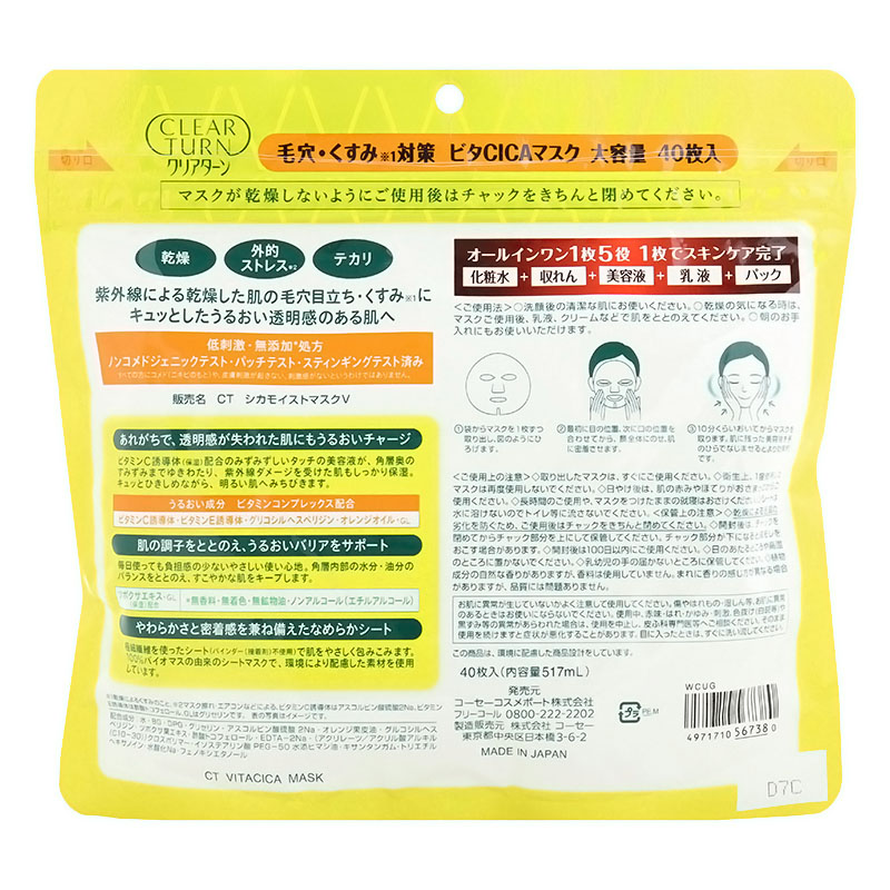 クリアターン ビタCICAマスク 40枚入