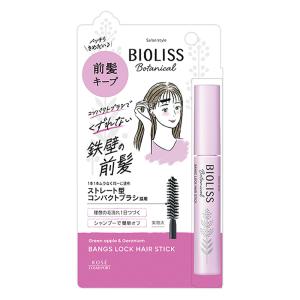 サロンスタイル ビオリス ボタニカル前髪ロック ヘアスティック