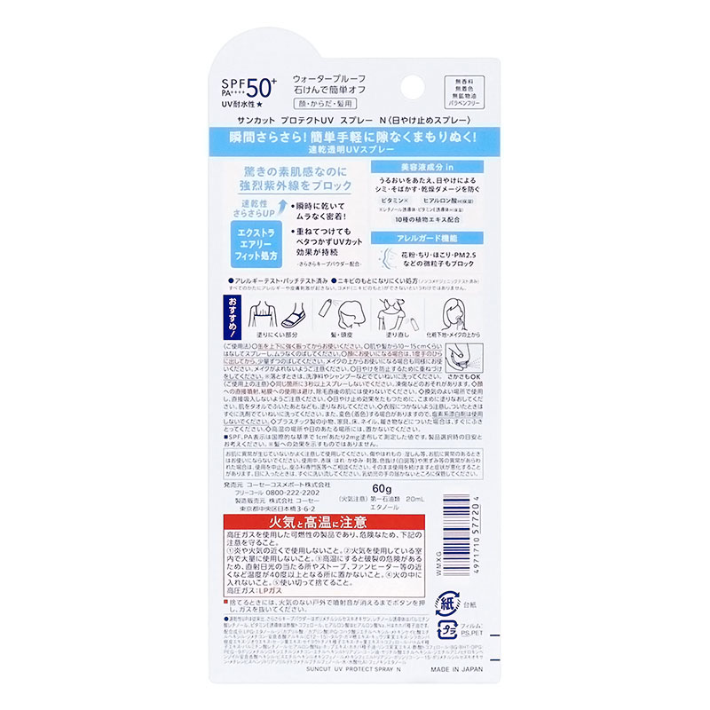 サンカットR プロテクトUV スプレー　 60ｇ